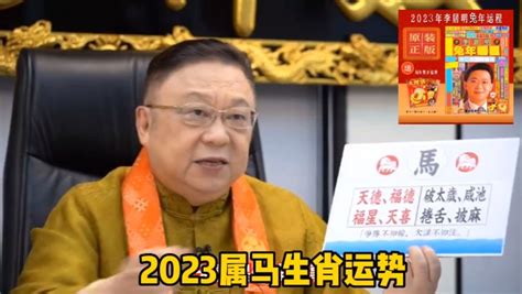 李居明2023|主頁